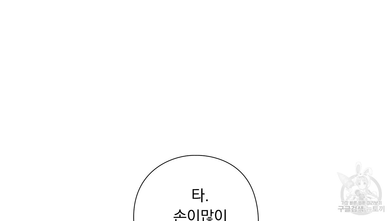 하이틴여주가 되었습니다 7화 - 웹툰 이미지 166