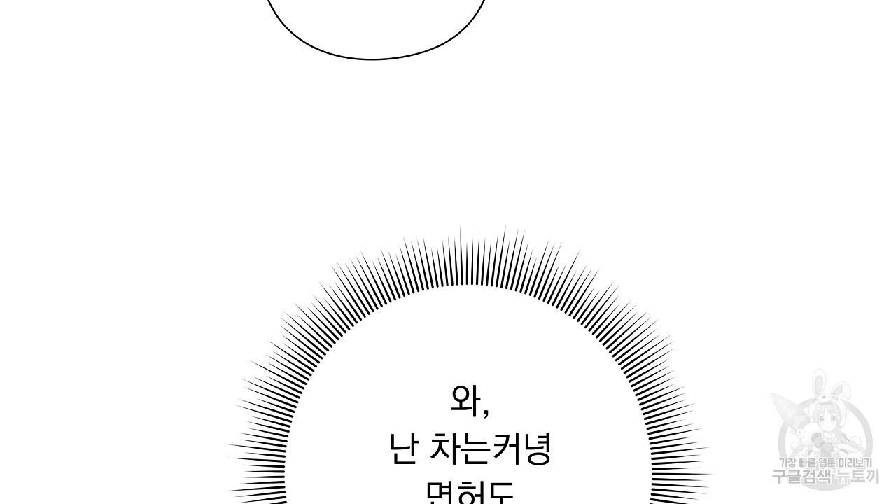 하이틴여주가 되었습니다 8화 - 웹툰 이미지 12