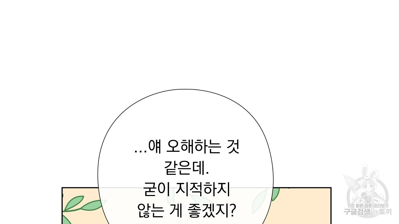 하이틴여주가 되었습니다 9화 - 웹툰 이미지 112