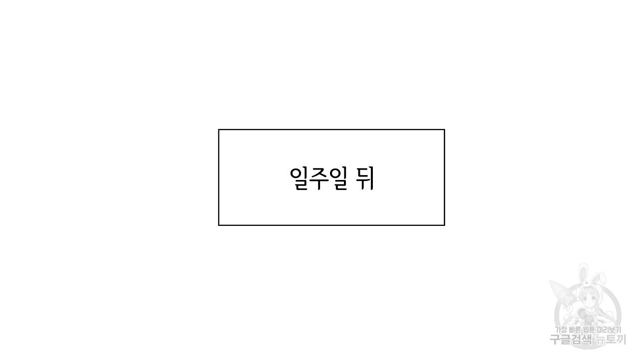 하이틴여주가 되었습니다 11화 - 웹툰 이미지 44