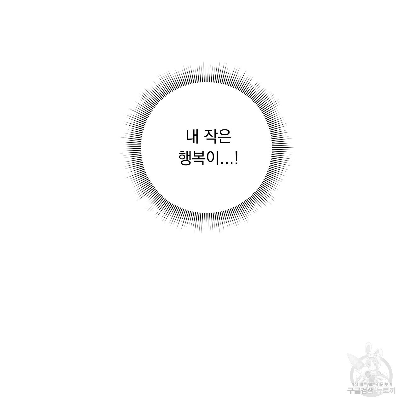 하이틴여주가 되었습니다 11화 - 웹툰 이미지 85