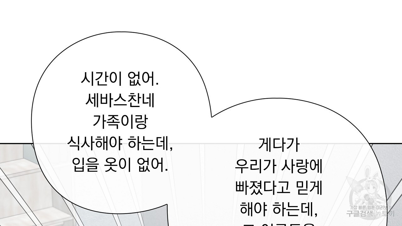 하이틴여주가 되었습니다 11화 - 웹툰 이미지 94