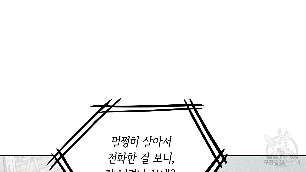 하이틴여주가 되었습니다 16화 - 웹툰 이미지 70