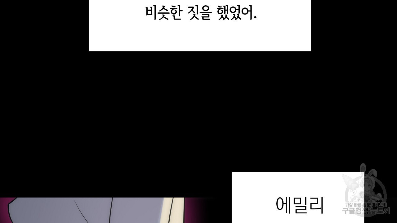 하이틴여주가 되었습니다 17화 - 웹툰 이미지 90