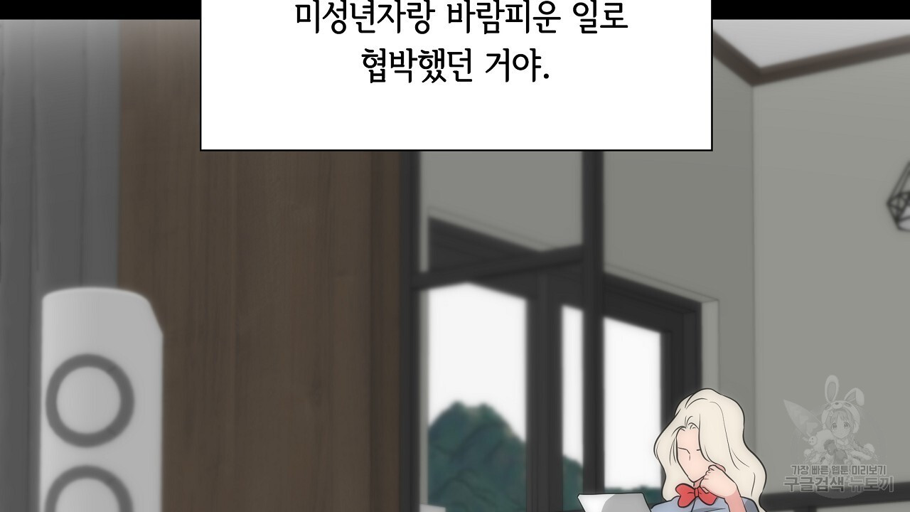 하이틴여주가 되었습니다 17화 - 웹툰 이미지 98