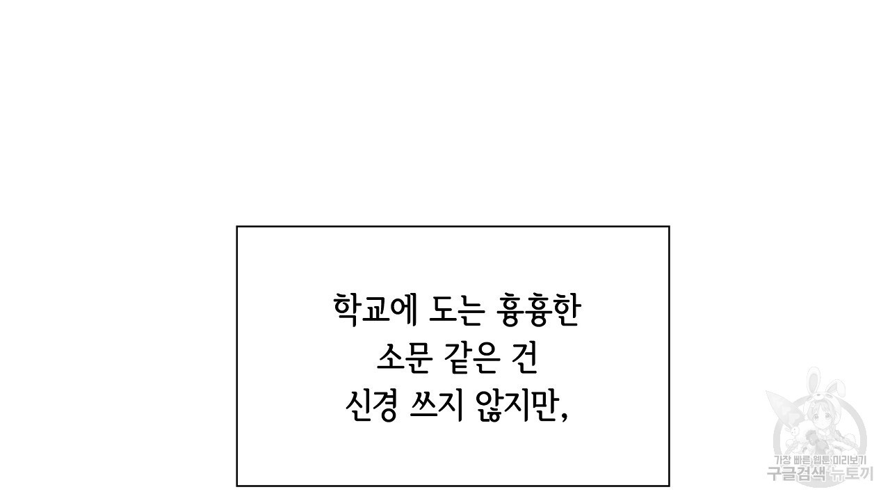 하이틴여주가 되었습니다 18화 - 웹툰 이미지 158