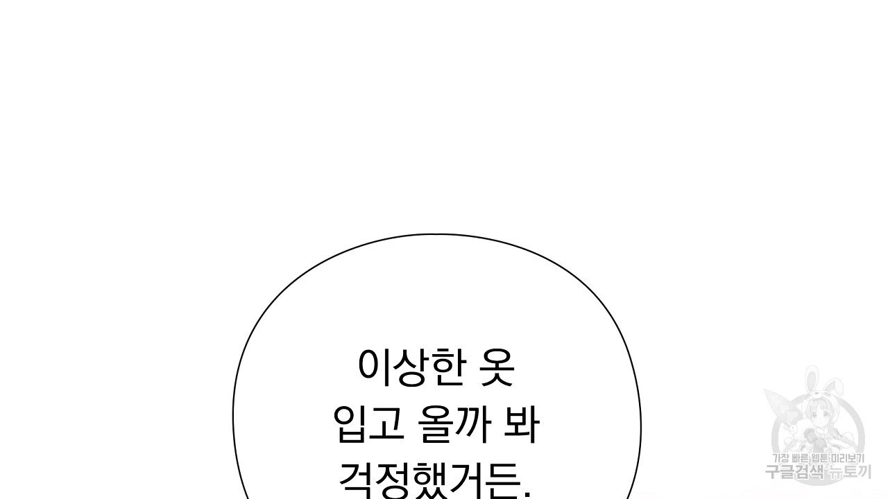 하이틴여주가 되었습니다 19화 - 웹툰 이미지 32