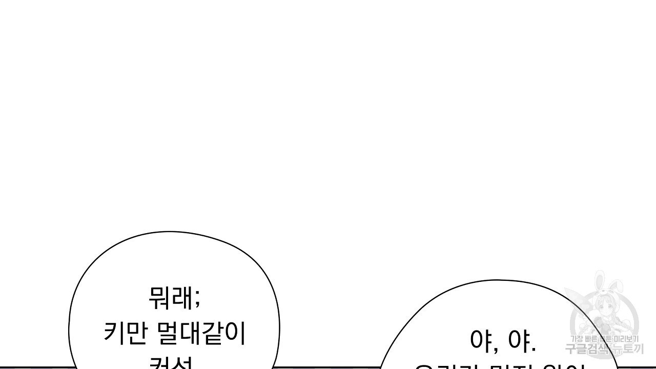 하이틴여주가 되었습니다 20화 - 웹툰 이미지 58