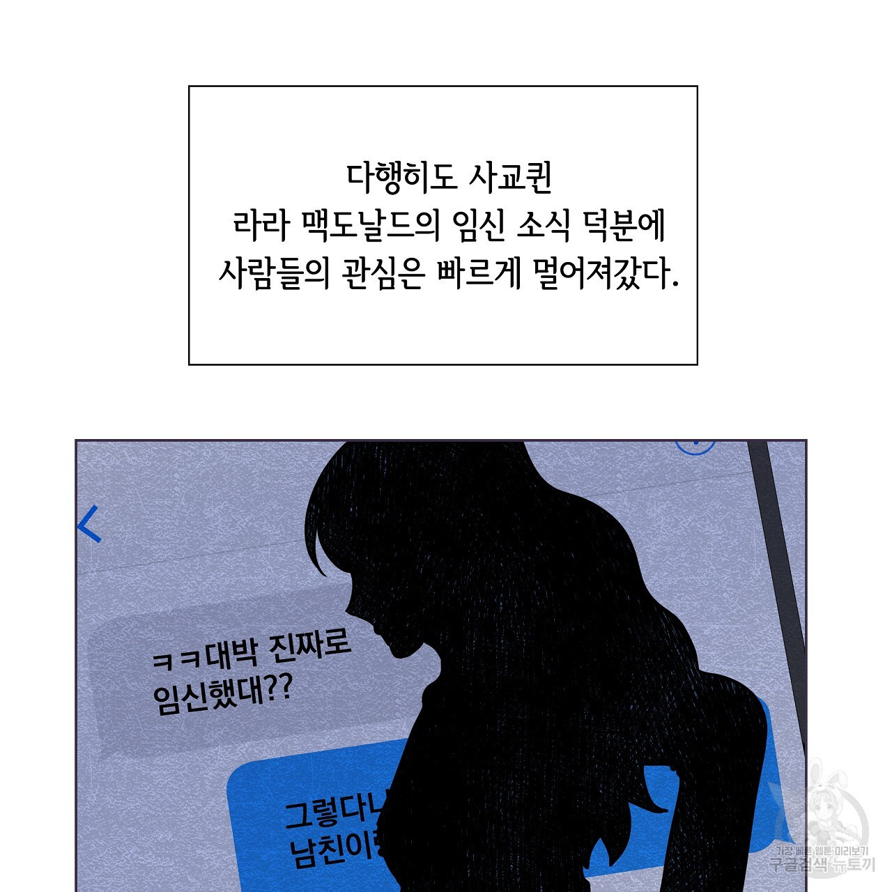 하이틴여주가 되었습니다 23화 - 웹툰 이미지 99