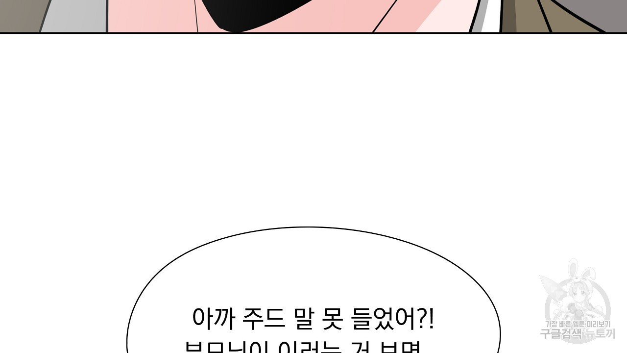 하이틴여주가 되었습니다 24화 - 웹툰 이미지 130