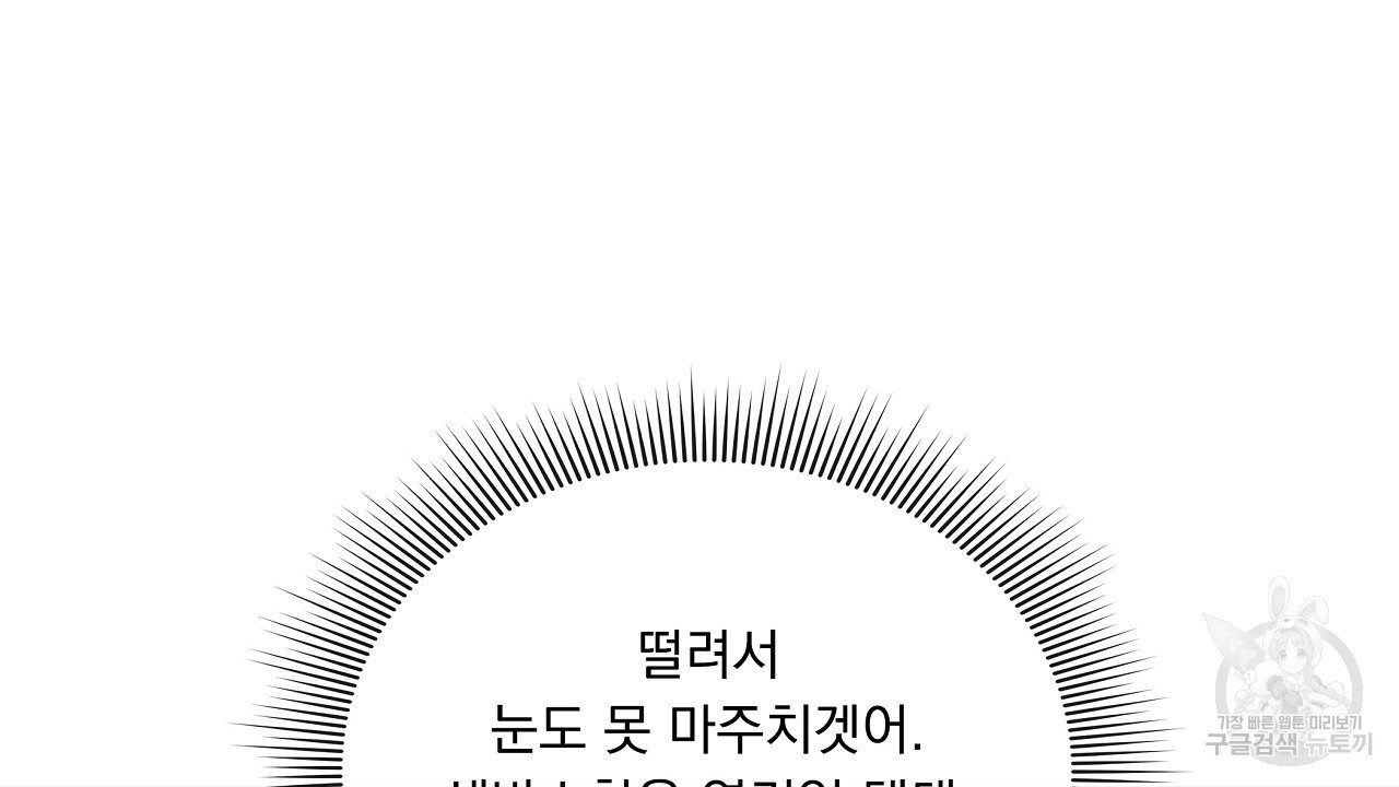 하이틴여주가 되었습니다 24화 - 웹툰 이미지 150