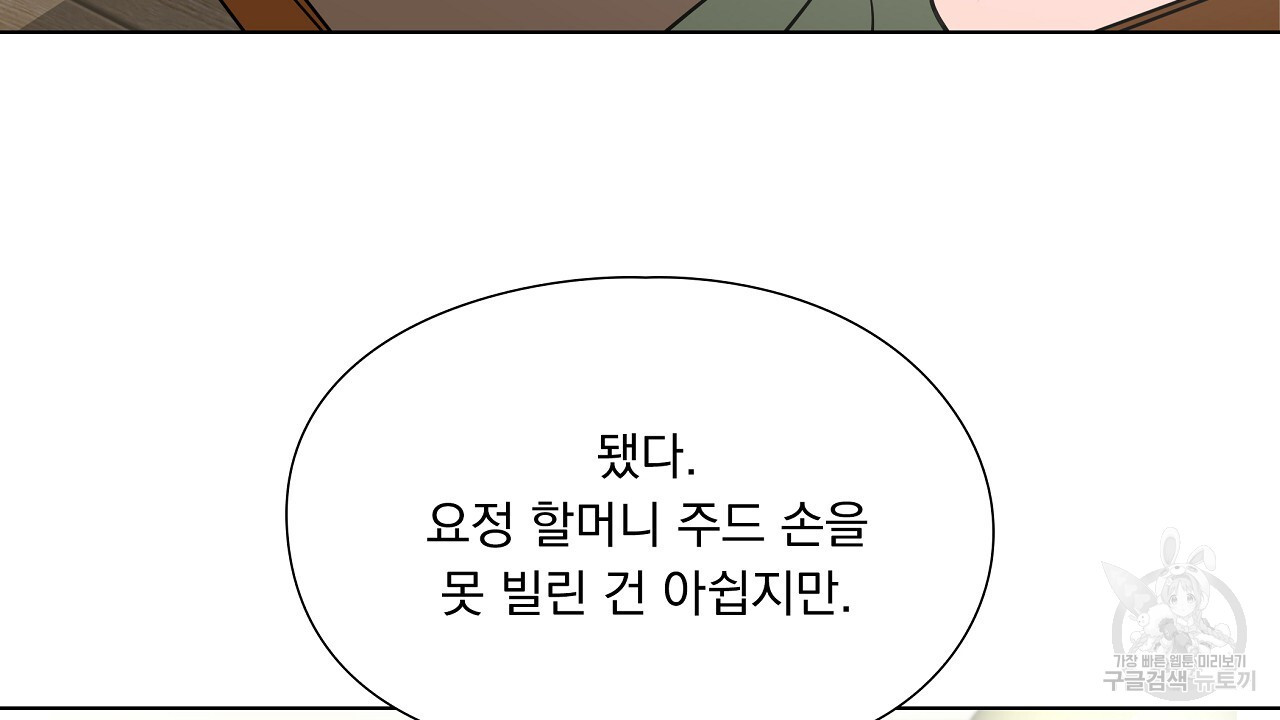 하이틴여주가 되었습니다 27화 - 웹툰 이미지 116