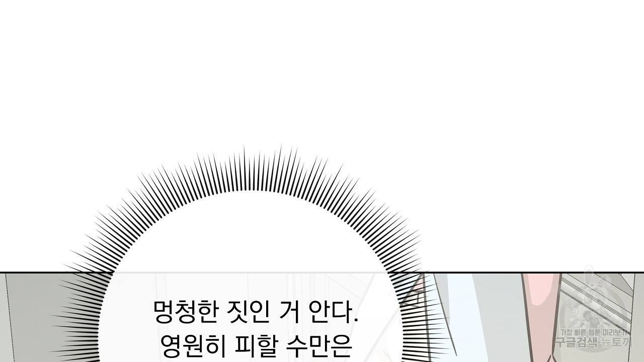 하이틴여주가 되었습니다 28화 - 웹툰 이미지 86