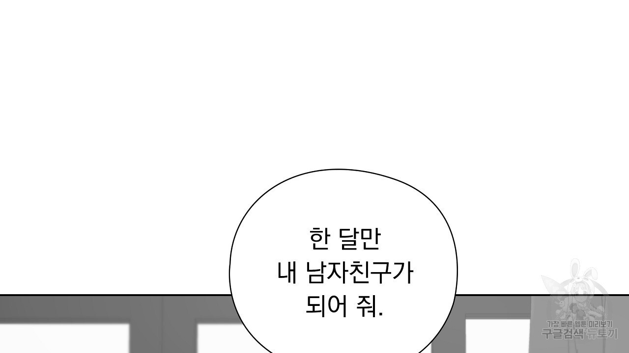 하이틴여주가 되었습니다 32화 - 웹툰 이미지 74