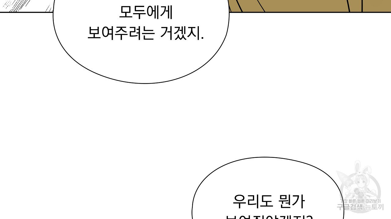 하이틴여주가 되었습니다 34화 - 웹툰 이미지 22