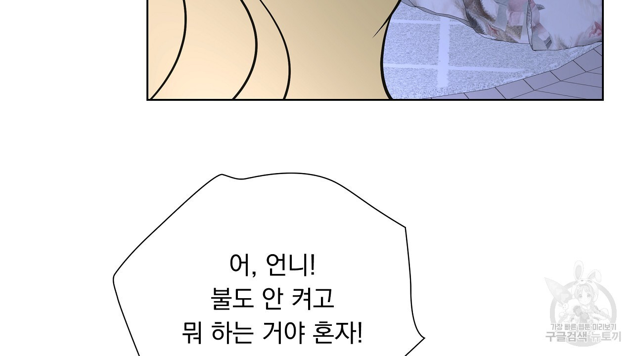 하이틴여주가 되었습니다 35화 - 웹툰 이미지 40