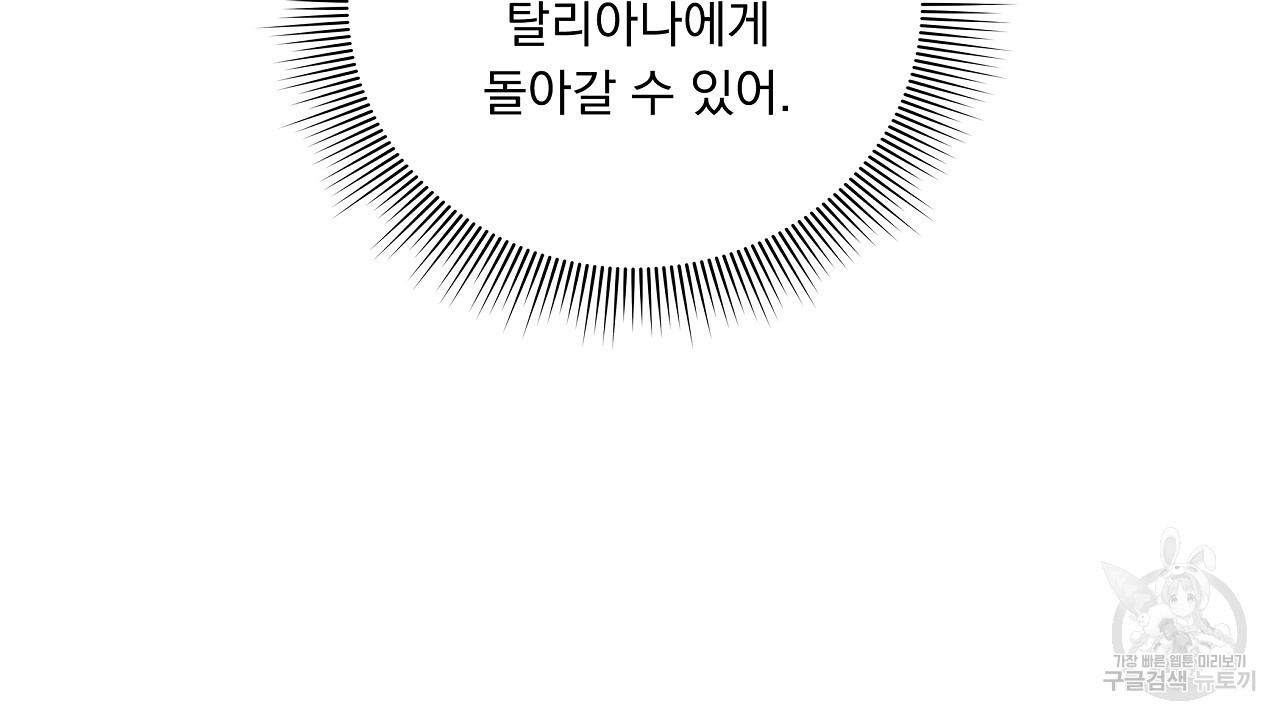 하이틴여주가 되었습니다 35화 - 웹툰 이미지 98