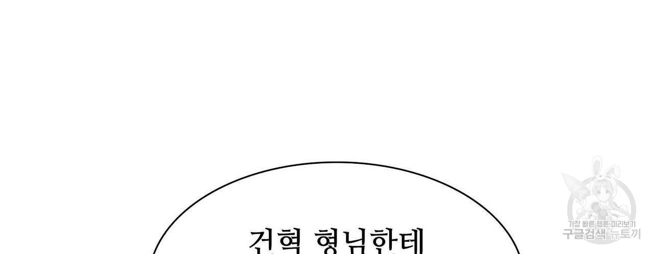 파파 투 파파 31화 - 웹툰 이미지 36