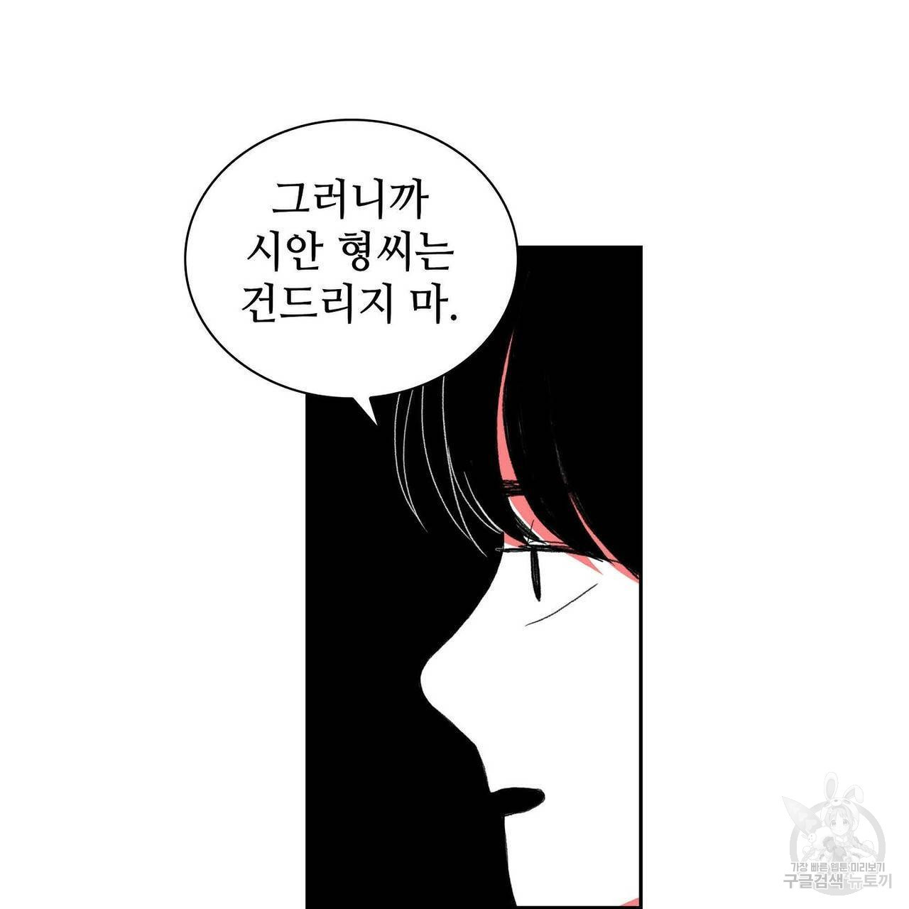 파파 투 파파 31화 - 웹툰 이미지 43