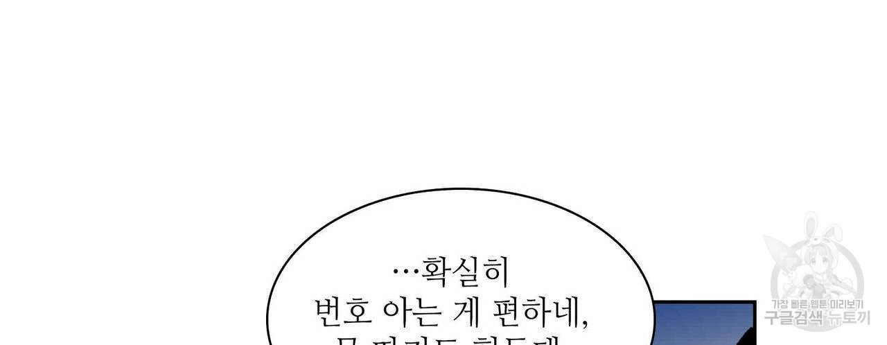 파파 투 파파 31화 - 웹툰 이미지 68