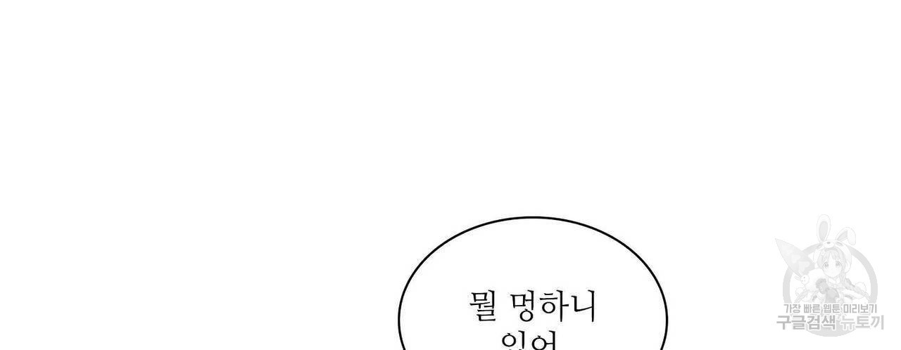 파파 투 파파 31화 - 웹툰 이미지 104