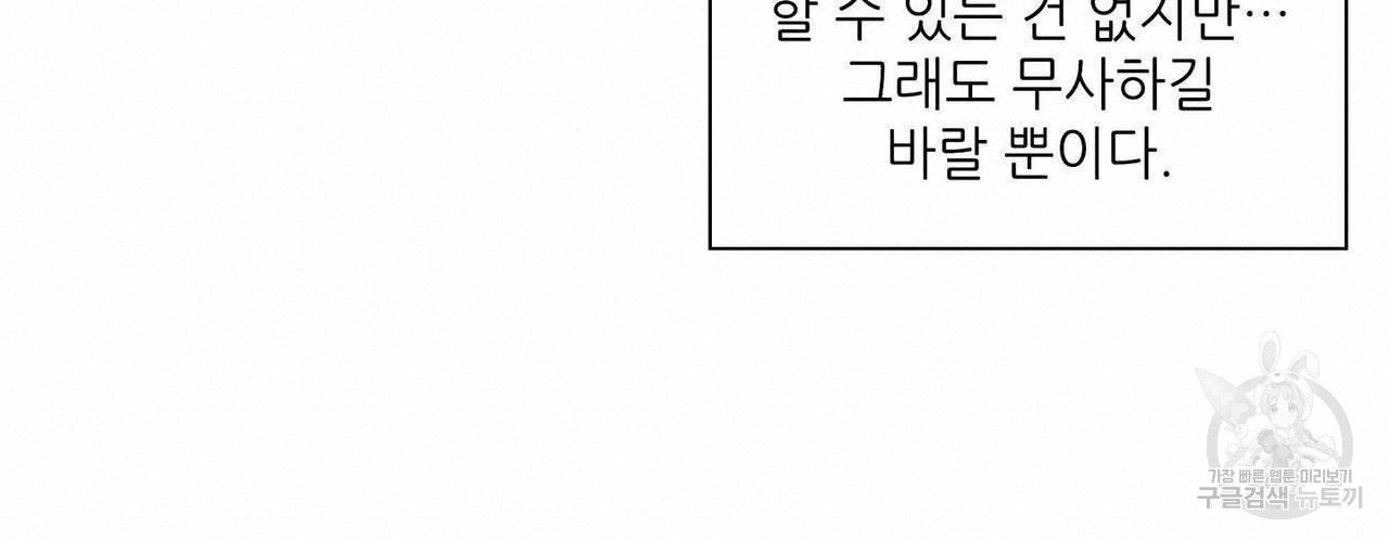 파파 투 파파 32화 - 웹툰 이미지 36