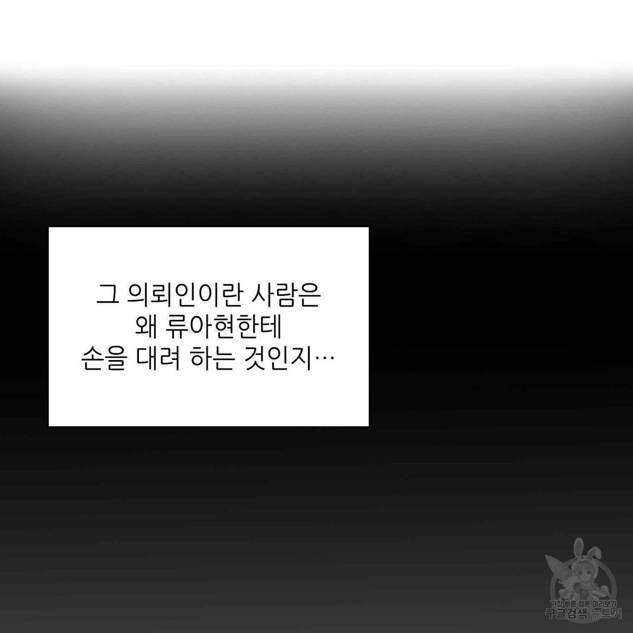 파파 투 파파 32화 - 웹툰 이미지 37