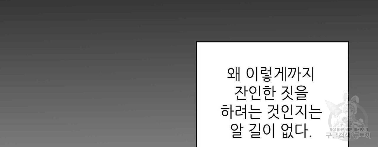 파파 투 파파 32화 - 웹툰 이미지 38