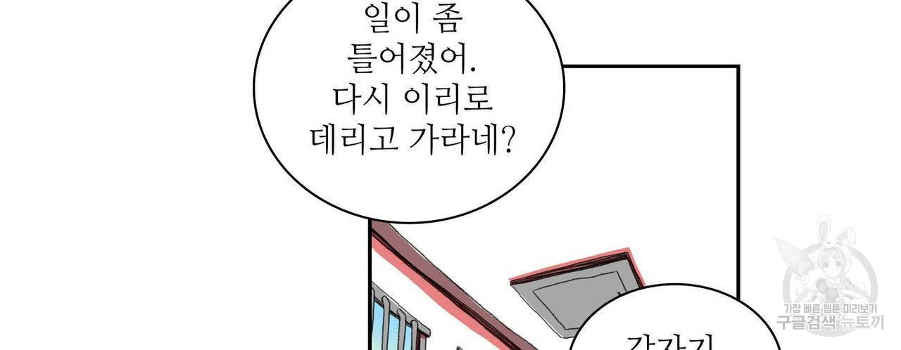 파파 투 파파 32화 - 웹툰 이미지 50