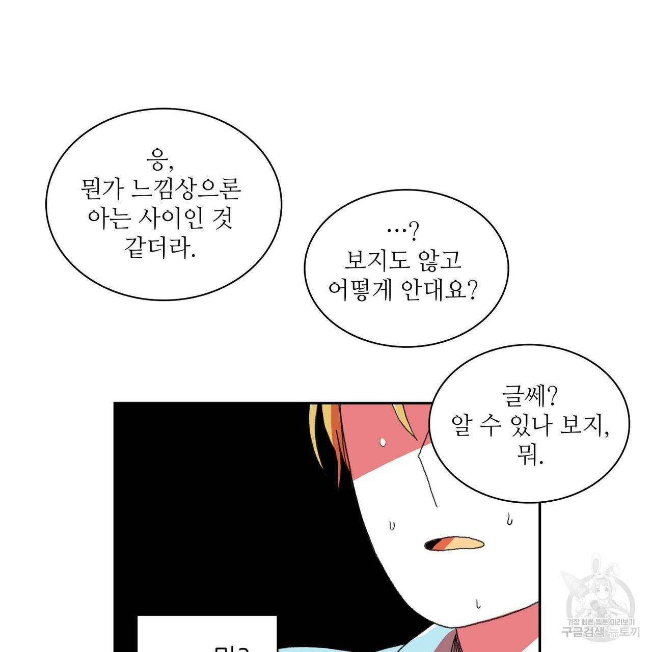 파파 투 파파 32화 - 웹툰 이미지 73