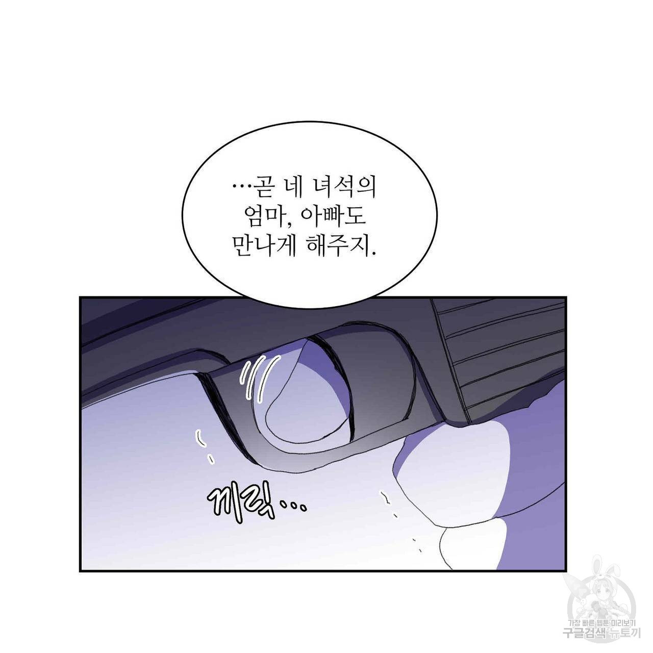 파파 투 파파 32화 - 웹툰 이미지 109