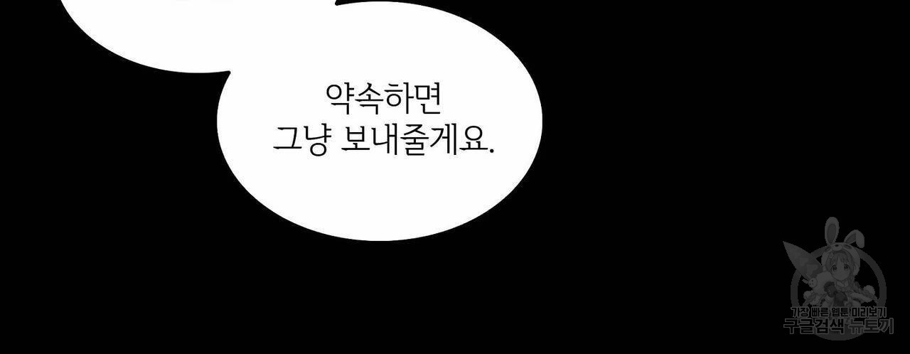 파파 투 파파 33화 - 웹툰 이미지 10