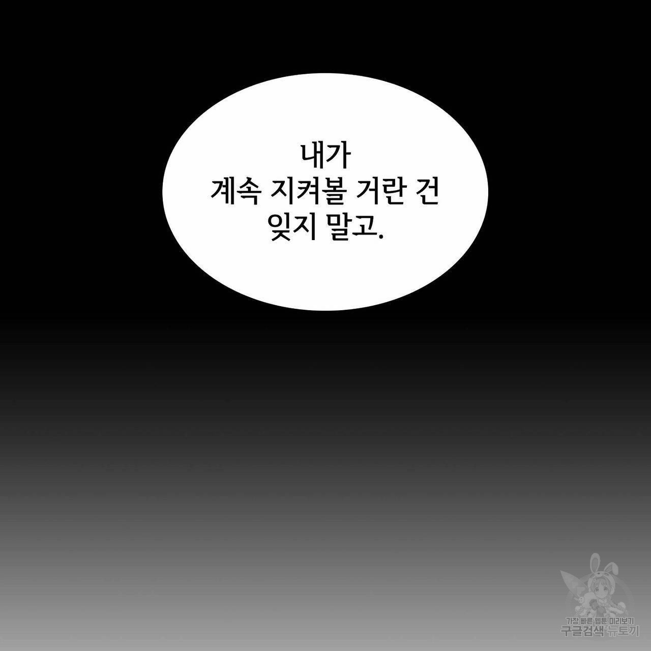 파파 투 파파 33화 - 웹툰 이미지 13