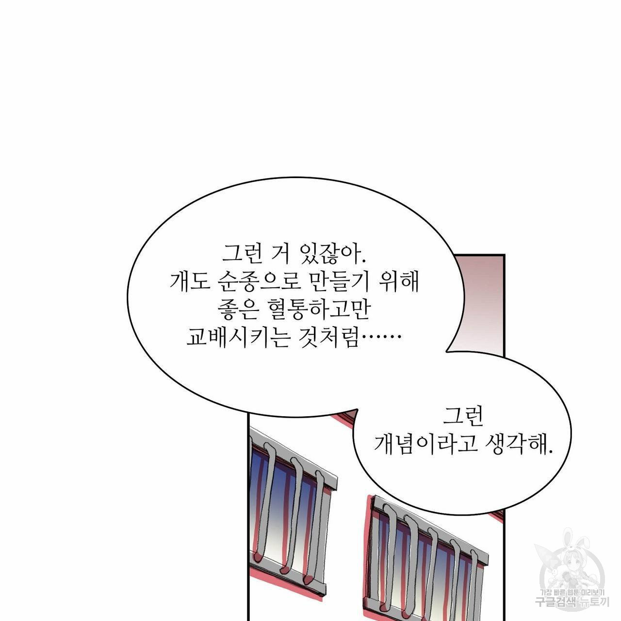 파파 투 파파 33화 - 웹툰 이미지 57