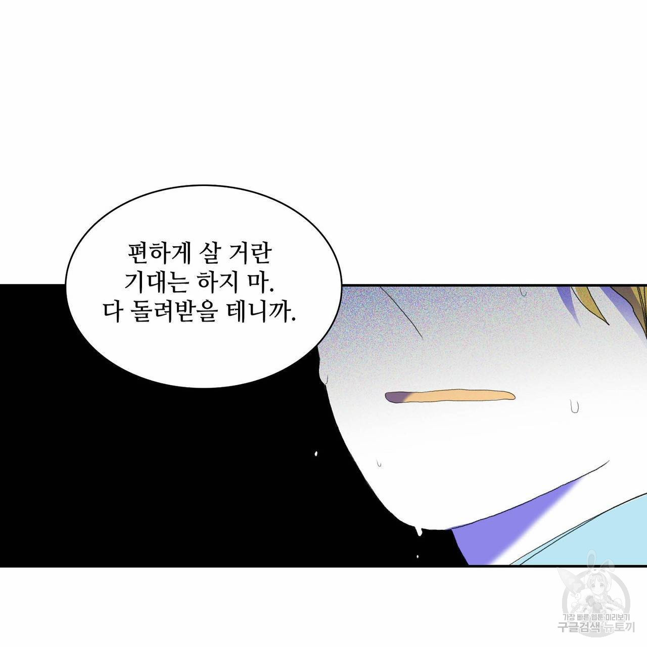 파파 투 파파 33화 - 웹툰 이미지 73