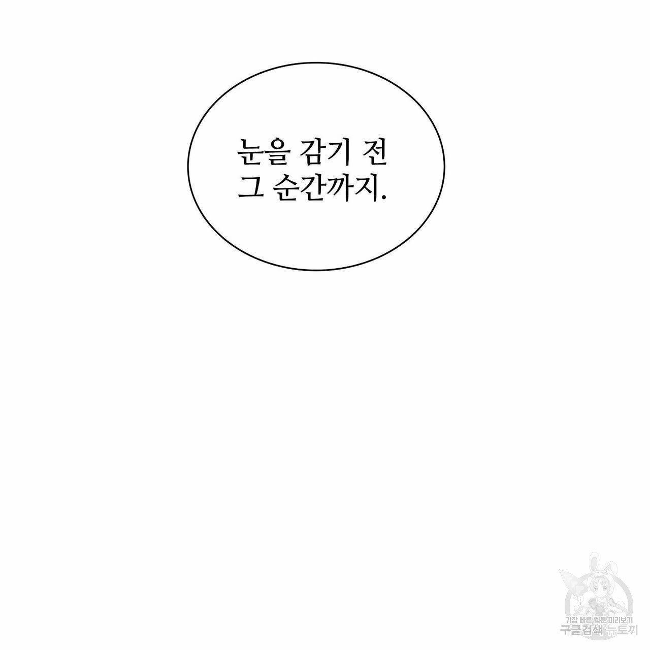 파파 투 파파 33화 - 웹툰 이미지 75