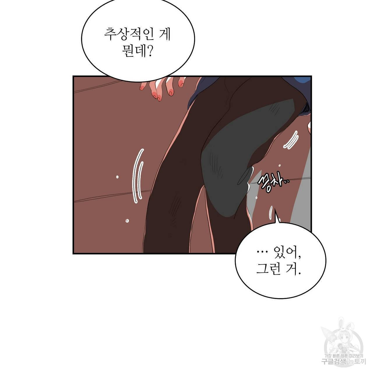 파파 투 파파 34화 - 웹툰 이미지 17