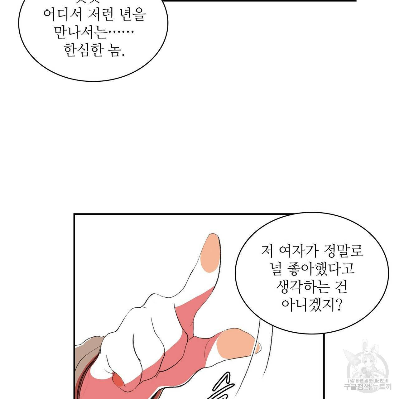 파파 투 파파 34화 - 웹툰 이미지 79