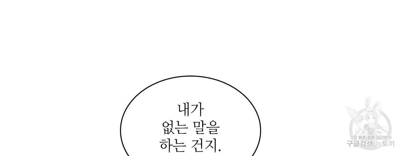 파파 투 파파 34화 - 웹툰 이미지 88