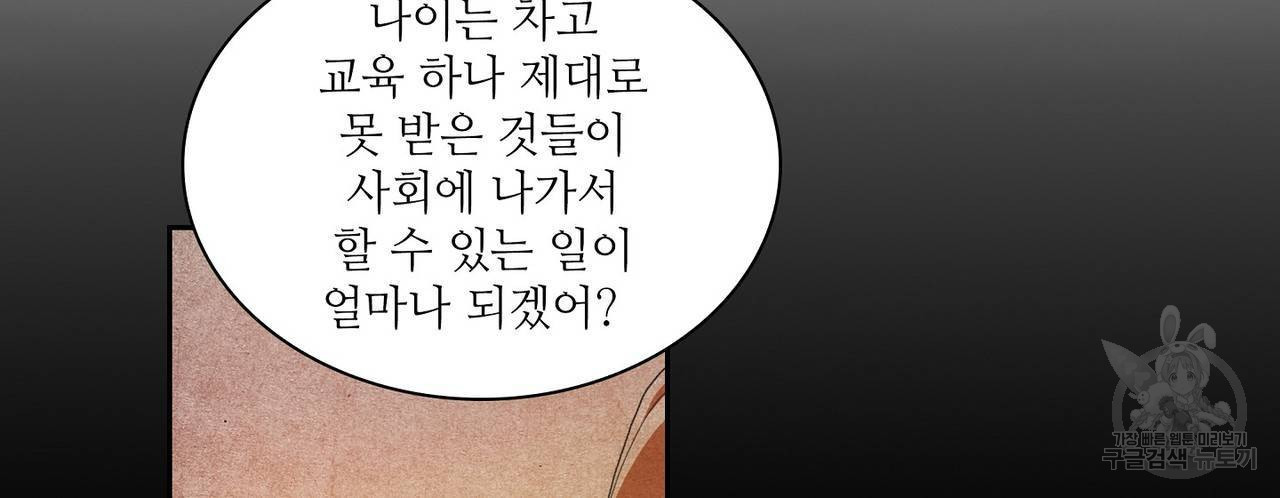 파파 투 파파 34화 - 웹툰 이미지 94