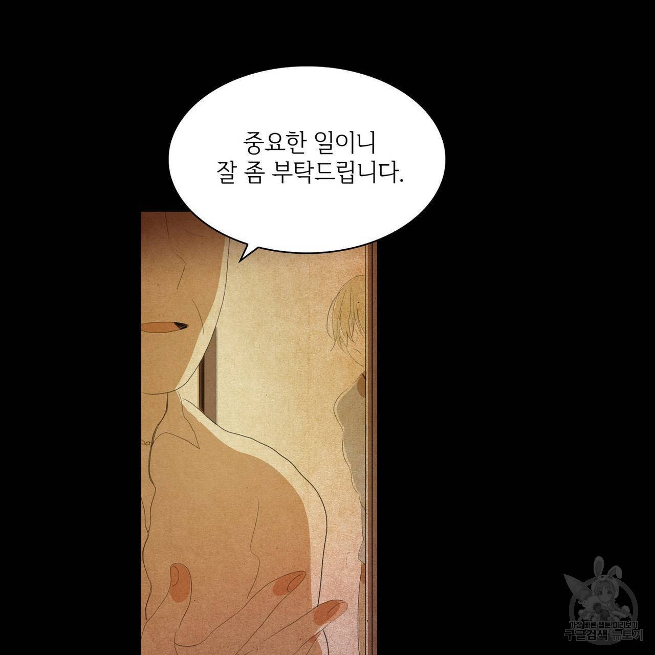 파파 투 파파 35화 - 웹툰 이미지 39