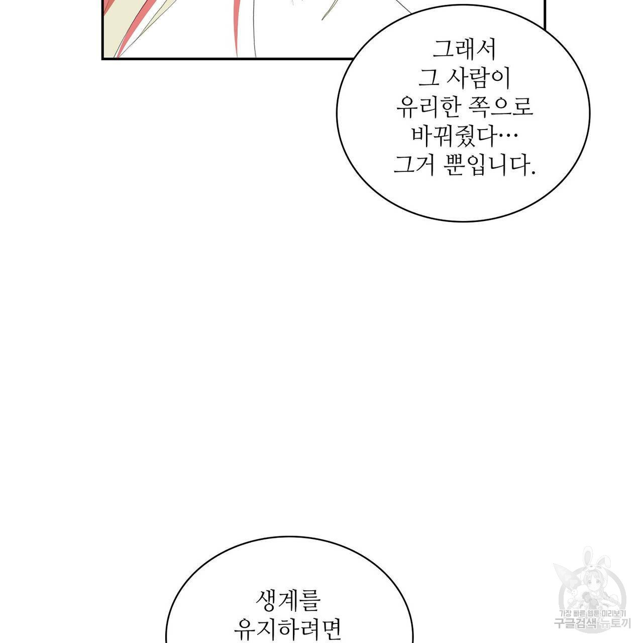 파파 투 파파 35화 - 웹툰 이미지 81