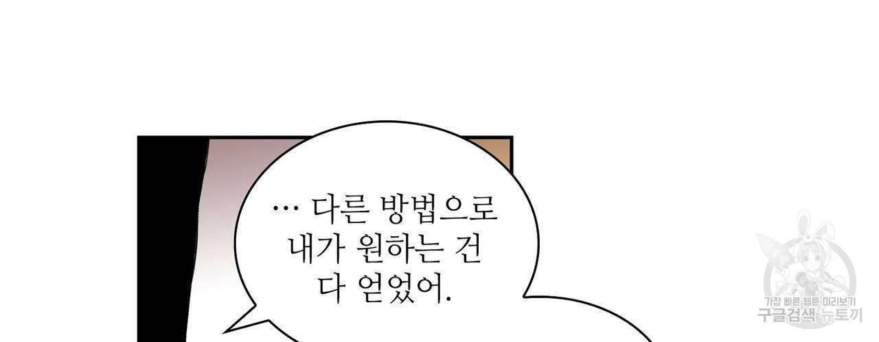 파파 투 파파 35화 - 웹툰 이미지 94