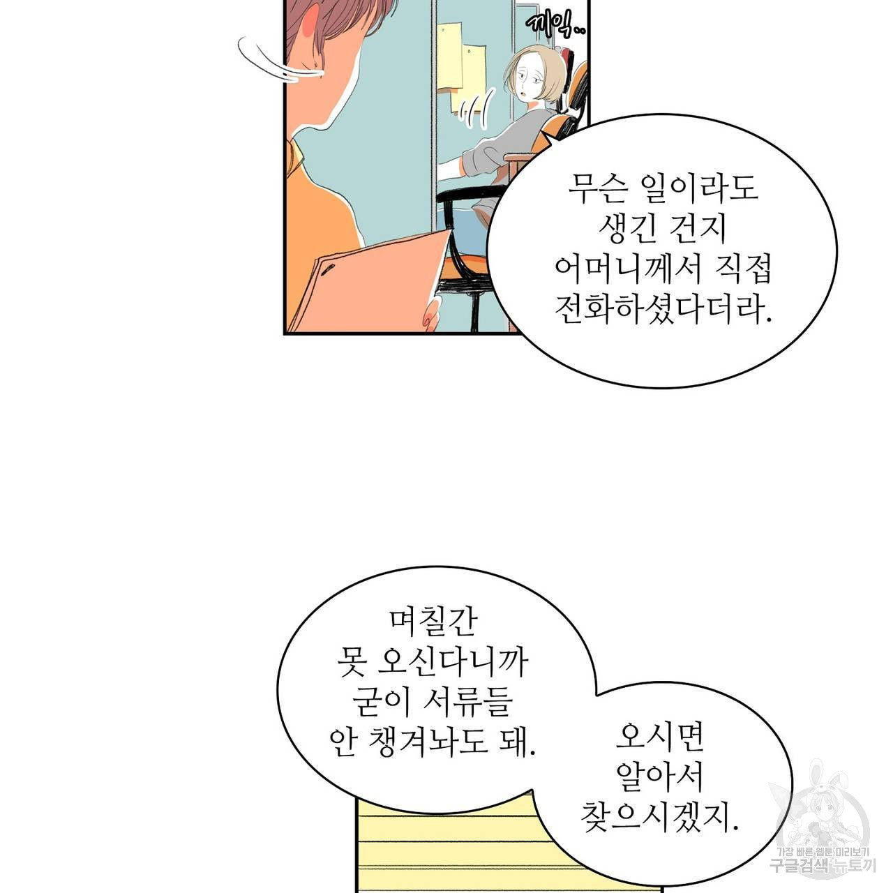 파파 투 파파 36화 - 웹툰 이미지 11