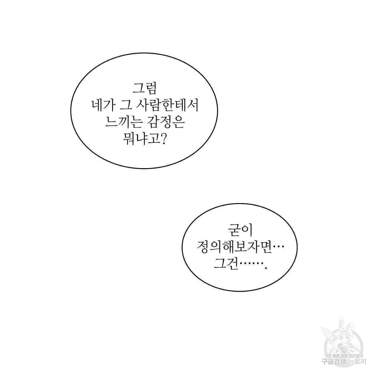 파파 투 파파 36화 - 웹툰 이미지 123