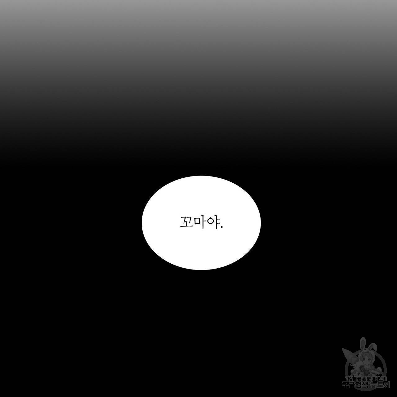 파파 투 파파 37화 - 웹툰 이미지 3