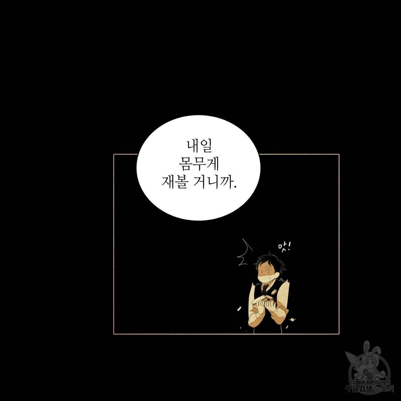 파파 투 파파 37화 - 웹툰 이미지 25