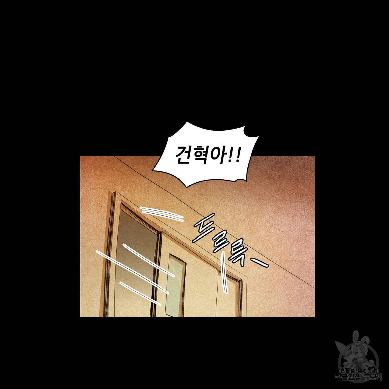 파파 투 파파 37화 - 웹툰 이미지 29