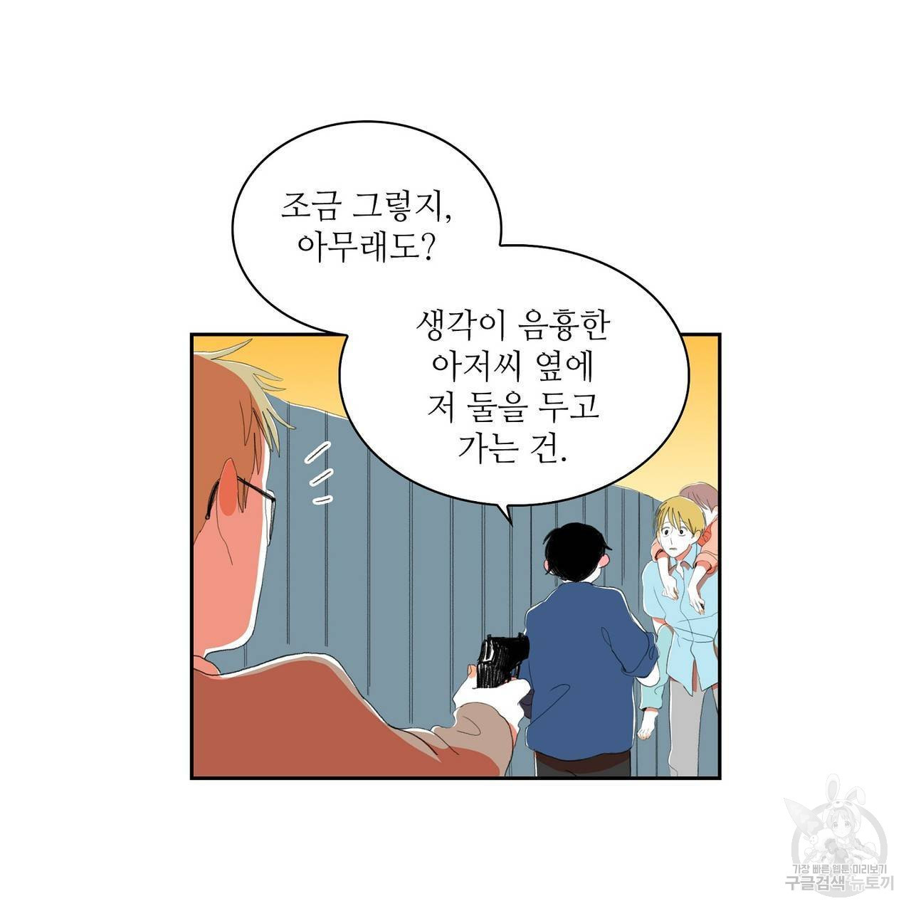 파파 투 파파 38화 - 웹툰 이미지 41