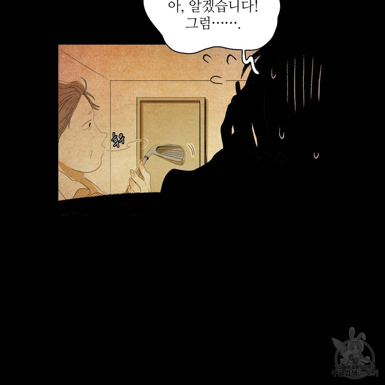 파파 투 파파 39화 - 웹툰 이미지 47